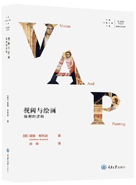 视阈与绘画：凝视的逻辑