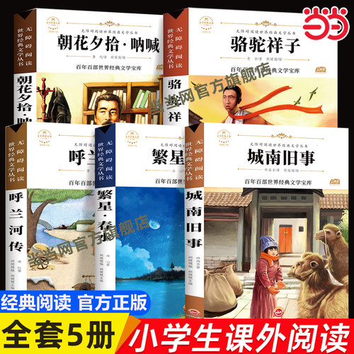 当当正版全套5册城南旧事