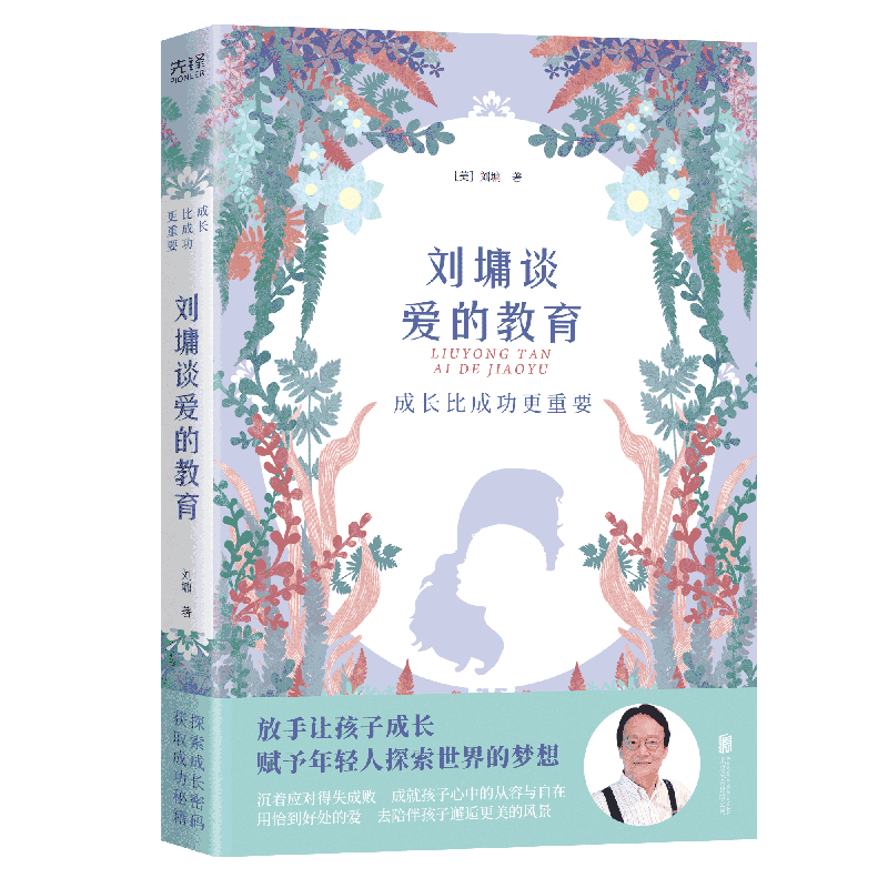 当当网 成长比成功更重要：刘墉谈爱的教育（教你如何给予孩子张弛有度的爱） 正版书籍