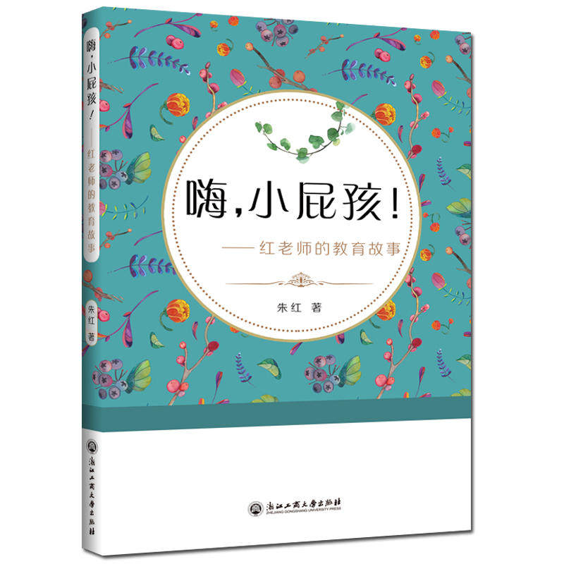 红老师的教育故事