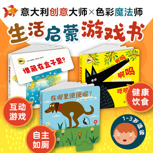 在哪里便便呢 生活启蒙游戏书 纸板书 低幼绘本 互动 翻页 拉页 动物 生活习惯 自主如厕 健康饮食