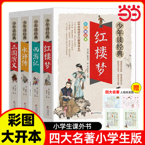 原著正版五年级必读四大名著