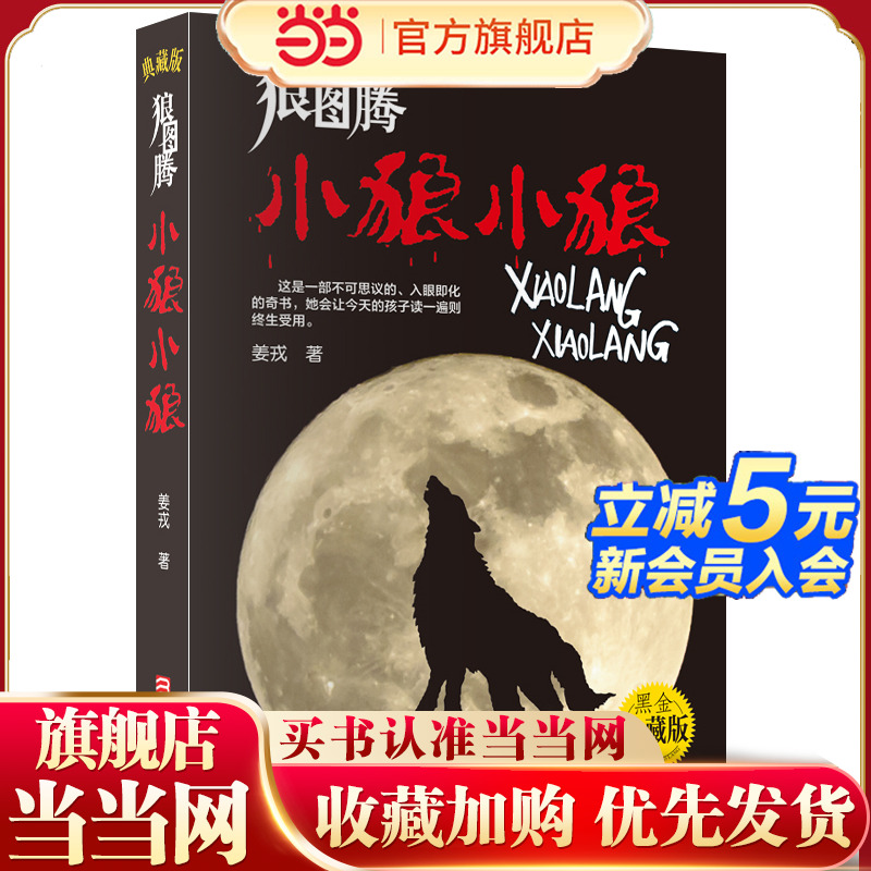 狼图腾：小狼小狼（典藏版）