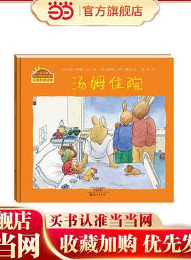 汤姆住院(精装版)