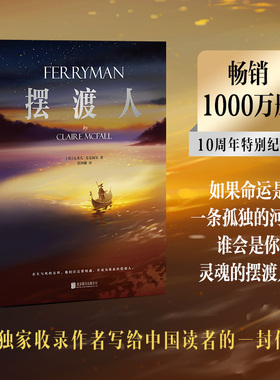 当当网 摆渡人 克莱儿麦克福尔著 常鸿娜译 全球发行64个版本 陪伴2千万读者穿越迷惘与孤独的奇迹之作 收录写给中国读者的一封信