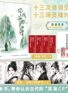 当当网 你我并称为诗：十三次诗词交锋，十三场灵魂对谈 “李杜”“元白”“苏黄”“ 萧楚白 江苏凤凰文艺出版社 正版书籍