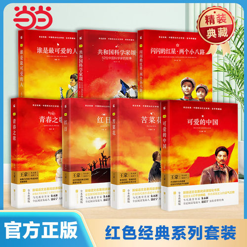 红色经典谁是最可爱的人书籍