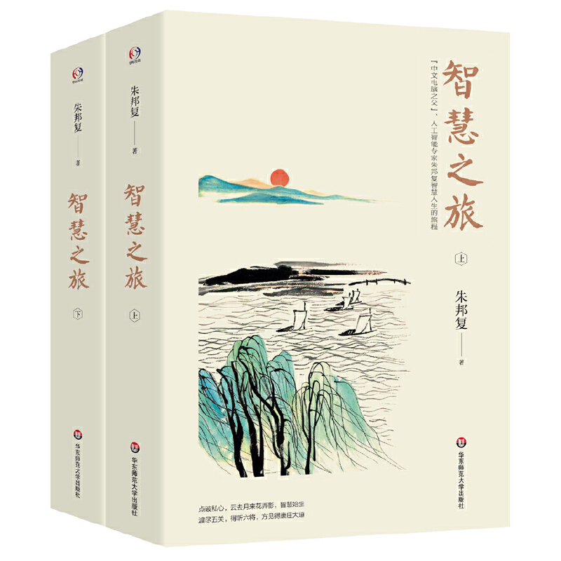 当当网 智慧之旅（中文电脑之父、人工智能专家、影响世界的发明家朱邦复自学创新、开 朱邦复 华东师范大学出版社 正版书籍