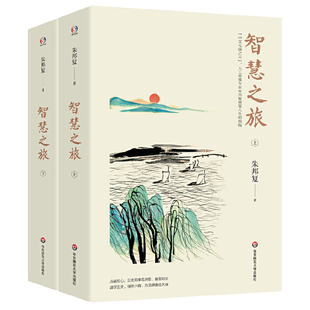 当当网 智慧之旅（中文电脑之父、人工智能专家、影响世界的发明家朱邦复自学创新、开 朱邦复 华东师范大学出版社 正版书籍