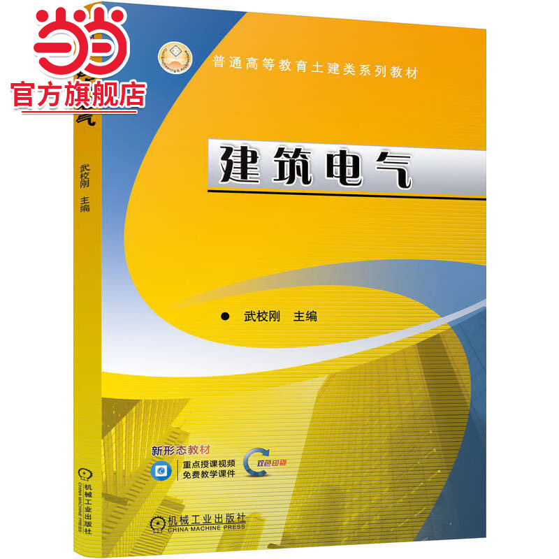 建筑电气   武校刚