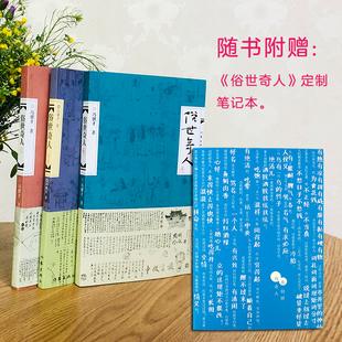 当当网 赠笔记本 全三册 俗世奇人 正版 全部作品54篇入选中小学生阅读指导目录 作家出版 冯骥才 社 俗世奇人系列 书籍