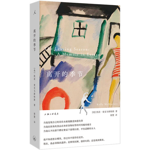离开的季节 跨越人生不同阶段 讲述女性面临的选择与平衡 挣扎与重生