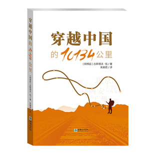 中文版 穿越中国 10134公里