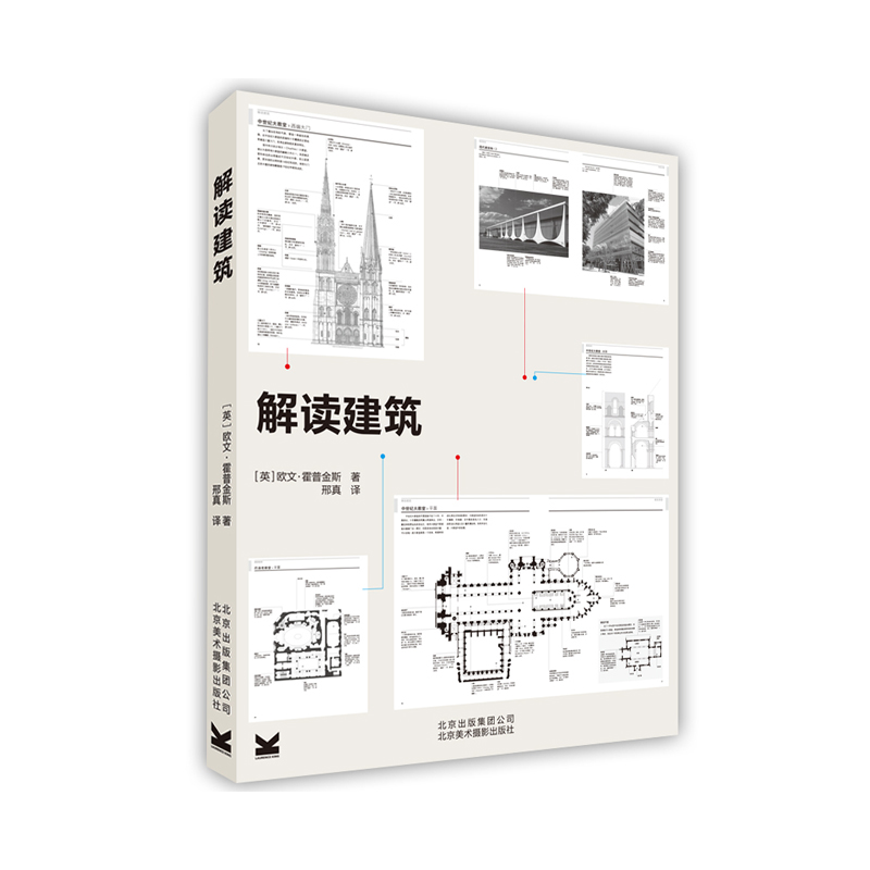 解读建筑