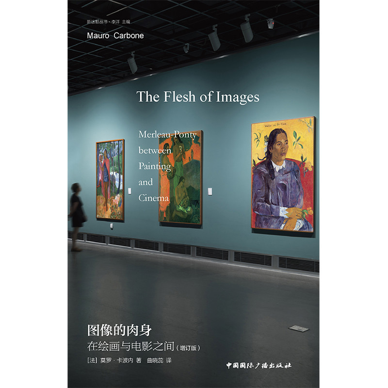 图像的肉身：在绘画与电影之间