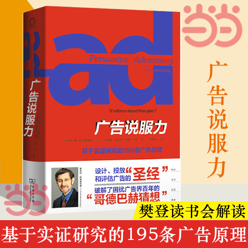 广告说服力阿姆斯特朗