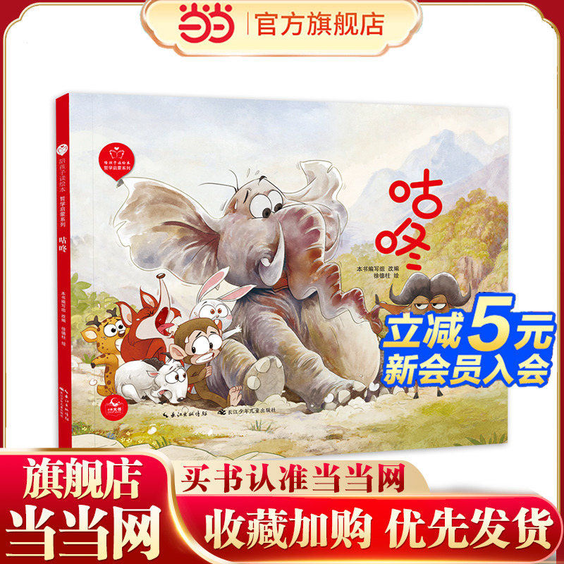 咕咚（精装）陪孩子读绘本·哲学启蒙系列