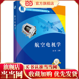 航空电机学
