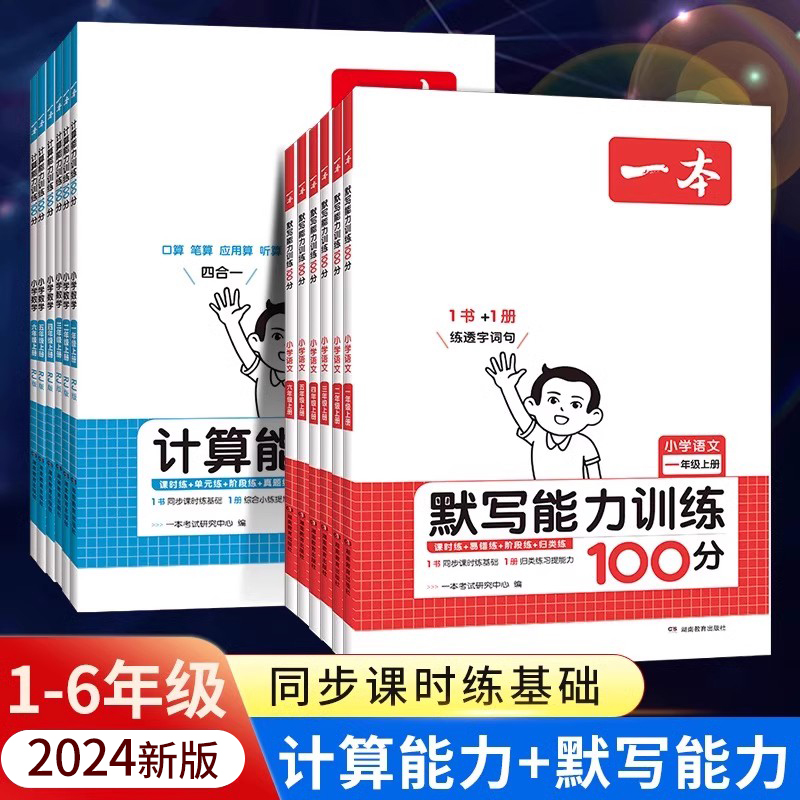 2024一本默写能力训练100分