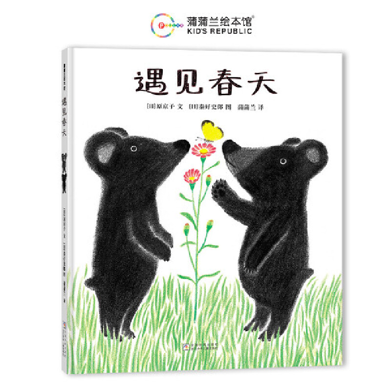 遇见春天（初次遇见春天，世界如此美丽）
