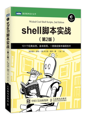当当网 shell脚本实战 第2版 [美]戴夫·泰勒，布兰登·佩里 人民邮电出版社 正版书籍 预计发货05.09