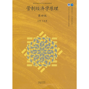 管制经济学原理(第四版)