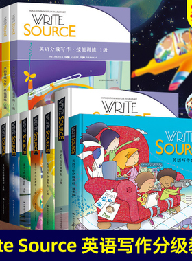 Write Source 英语写作分级教程技能训练 1-6级 基于美国核心课程标准设计 中小学生全方位训练写作能力的写作指南