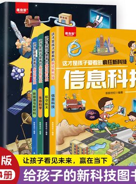 这才是孩子爱看的疯狂新科技