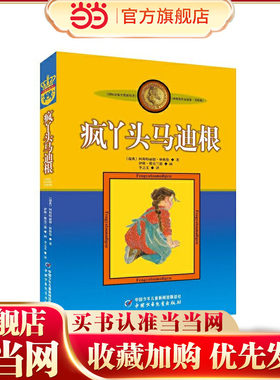 新版林格伦作品选集·美绘版 疯丫头马迪根