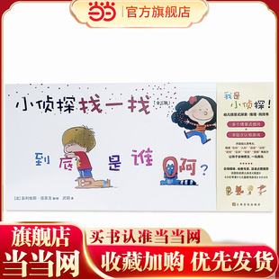 小侦探找一找（全三册）：法国知名插画师奥利维耶·塔莱克经典情景式探索·推理·找找书。古灵精怪的小角色，逗乐孩子的笑神经