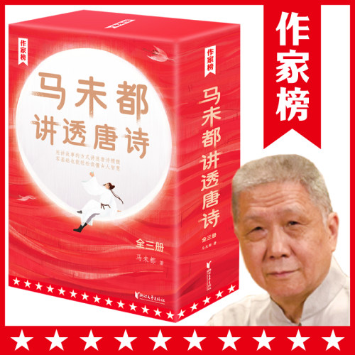 当当网正版马未都讲透唐诗