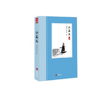 当当网 小五义 佚名 华文出版社 正版书籍