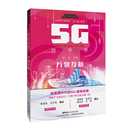 5G的世界:万物互联