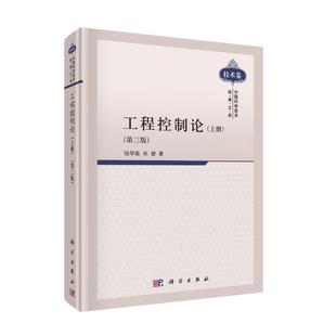 工程控制论(上册)(第三版)