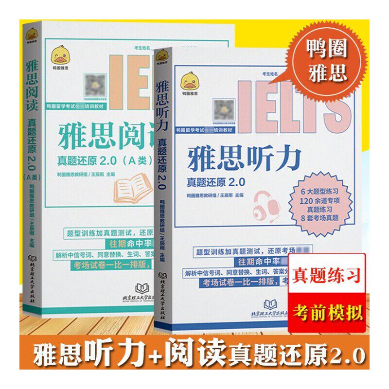 鸭圈雅思阅读真题还原2.0 A类 王辰雨 IELTS雅思阅读真题练习雅思真题书雅思语料库雅思考试教材备考资料真题阅读考场真题考前模拟
