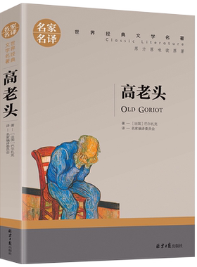 高老头北京日报出版社