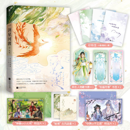 当当印特签【随书赠品】一剑星河渡2凤鸣 网络原名我靠摆烂拯救了全宗门第2部精彩来袭 公主不回家 青春文学言情小说正版畅销