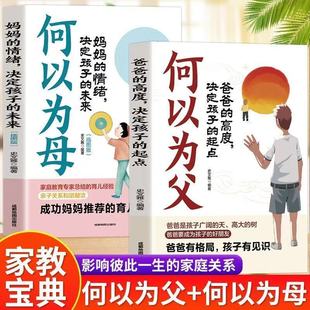 何以为父何以为母（全2册）
