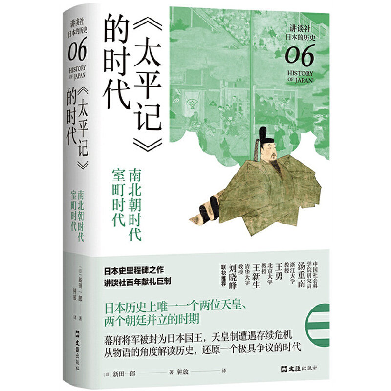 当当网 《太平记》的时代：南北朝时代-室町时代（讲谈社·日本的历史06） 正版书籍,书籍/杂志/报纸,亚洲,淘宝优惠券,粉丝福利购,淘宝优惠卷