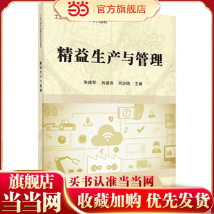 精益生产与管理