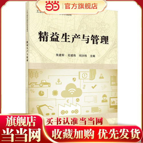 精益生产与管理