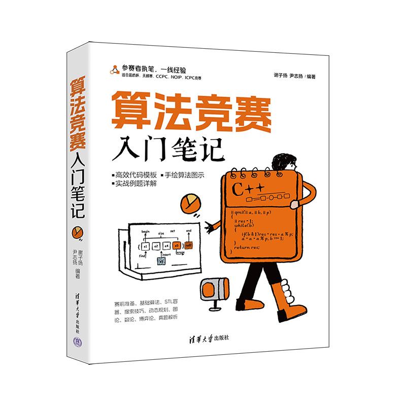算法竞赛入门笔记 预计发货10.14