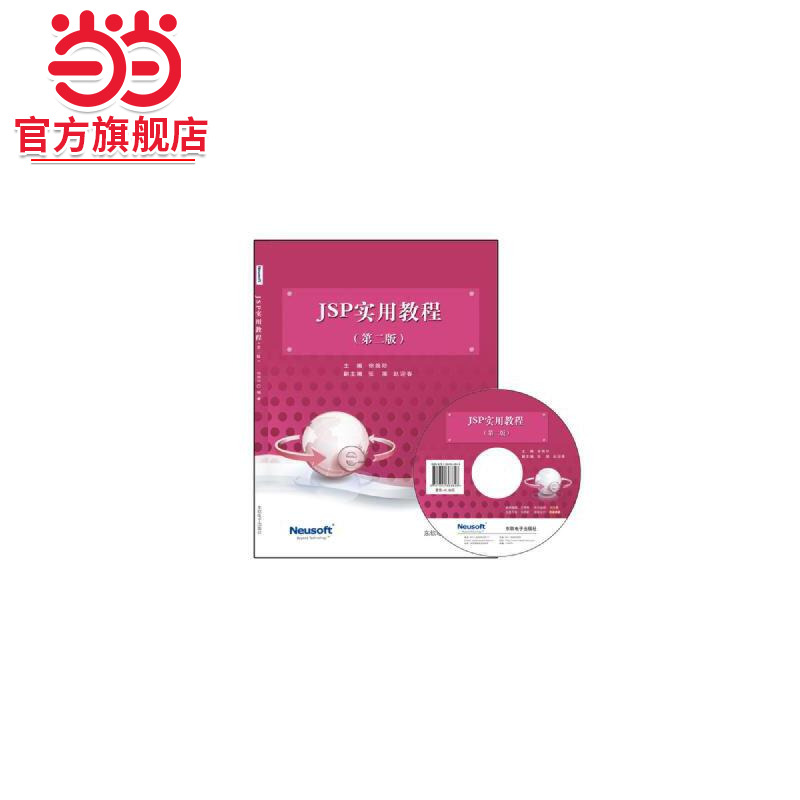 JSP实用教程（第二版）