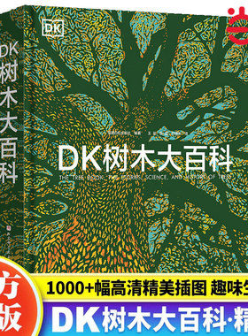 当当网 DK树木大百科 儿童植物大百科树木知识探秘自然大百科全书树木科普百科全书dk树木大百科儿童百科全书dk系列英国出版社编