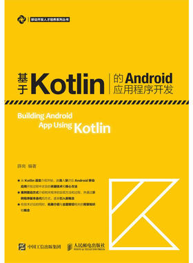 基于Kotlin的Android应用程序开发