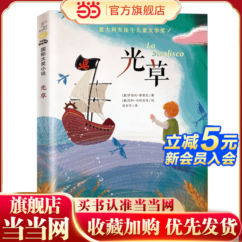当当网正版童书 当当网正版童书 小说--光草