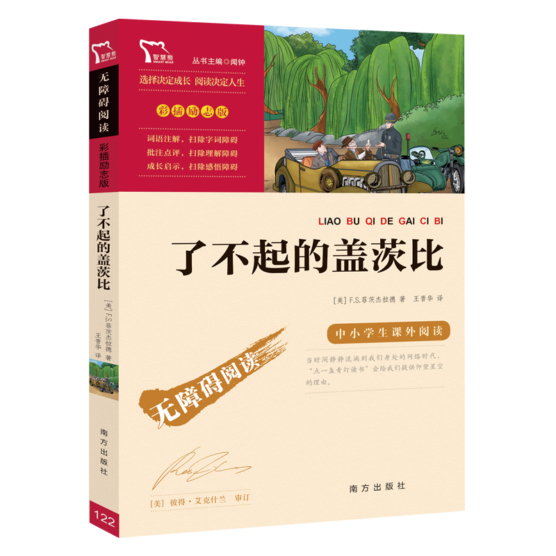 当当网了不起的盖茨比