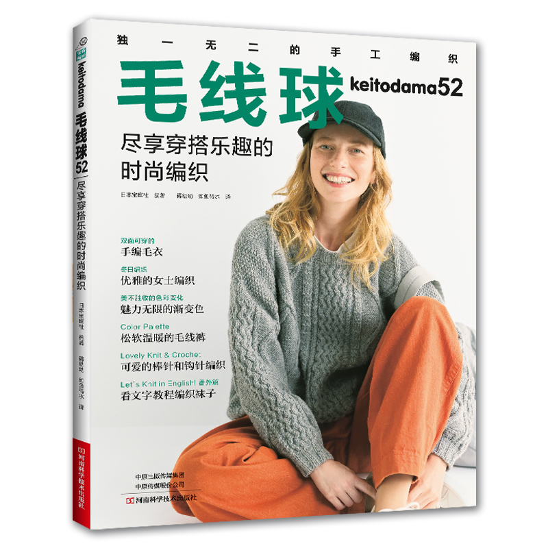 毛线球.52，尽享穿搭乐趣的时尚编织