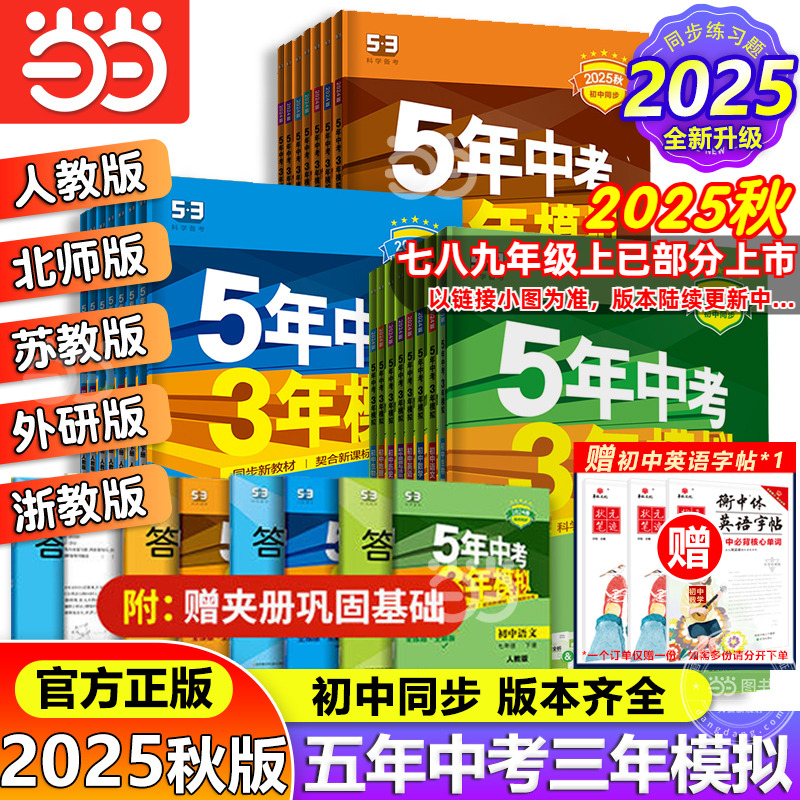 2025пģһͬ53꼶²ˢ˾ѧӢʷѧ5п3ģ½̲˽̰9.14Ԫ