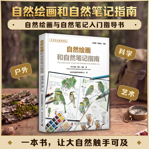 【当当网】自然绘画和自然笔记指南 入门指导书 自然笔记经典译丛 绘画技法的教学与研究 分类分步骤绘画技法 正版书籍